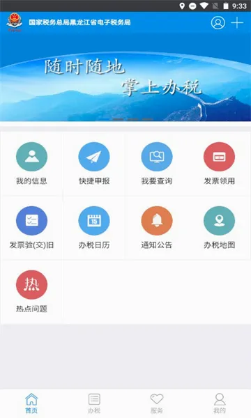 ����˰��(�ƶ���˰ƽ̨)v5.6.7 �ֻ����ͼ
