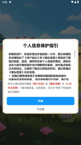 ץһֻ��(ץ��������Ϸ)v1.1 �ֻ����ͼ