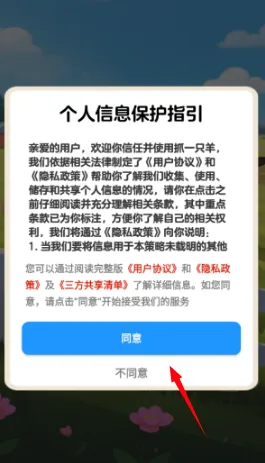 抓一只羊(抓羊休闲游戏) 抓一只羊(抓羊休闲游戏)
