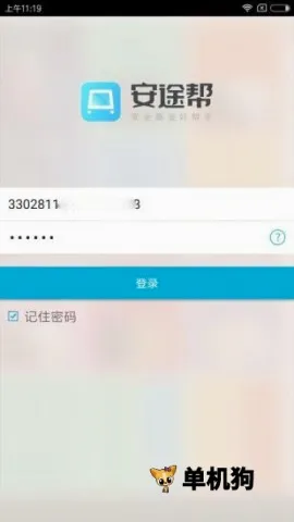 安途帮(安全驾驶培训软件) 安途帮(安全驾驶培训软件)