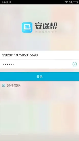 安途帮(安全驾驶培训软件) 安途帮(安全驾驶培训软件)