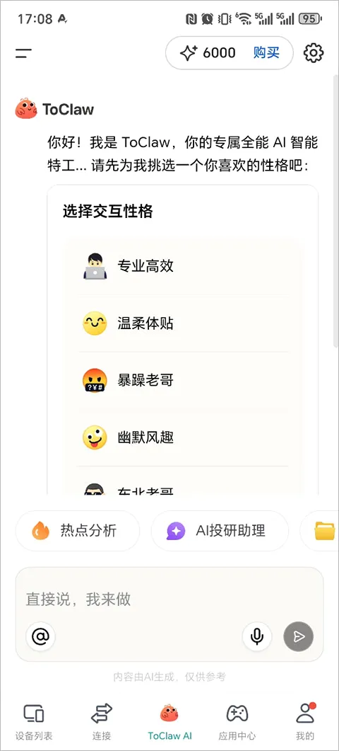 ToClaw��Ϻ(AI���ܰ칫����)v4.8.8.9 �ٷ������ͼ