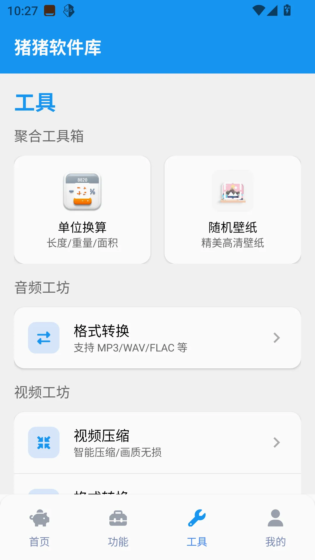 ���������⹤��2026�ٷ����°汾v2.5.0 ��Ѱ��ͼ