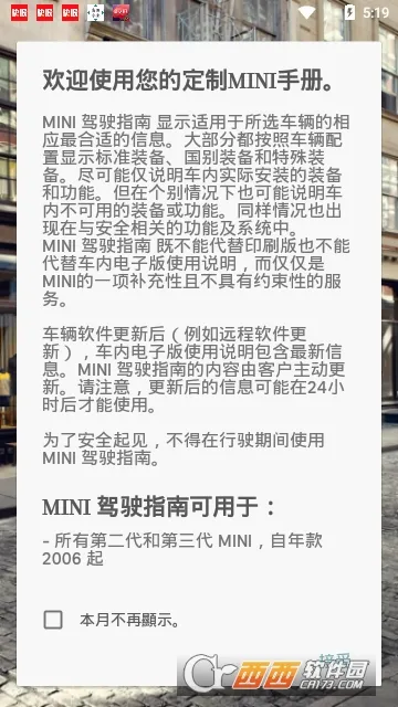 MINI��ʻָ��(MINI����ָ��)v2.9.4 ��Ѱ��ͼ