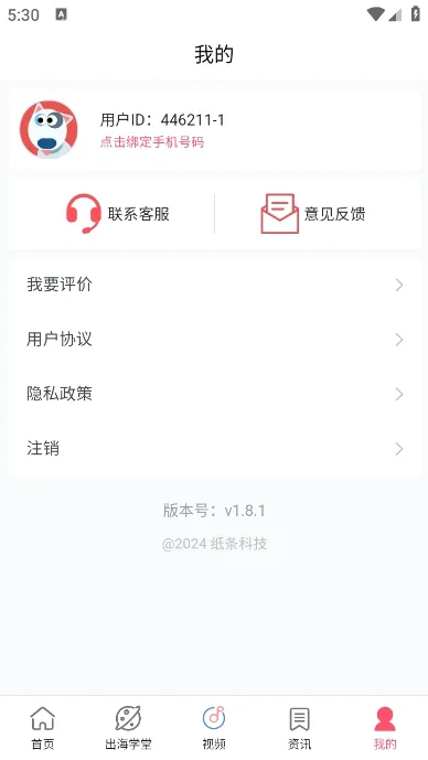 TikTool(�羳������Ӫ����)v1.8.1 �ٷ������ͼ