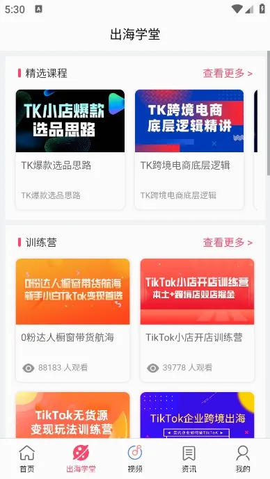 TikTool(�羳������Ӫ����)v1.8.1 �ٷ������ͼ
