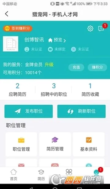 �Գ���(������Ƹ��ְƽ̨)v6.9.0 ��׿���ͼ