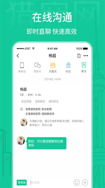 �Գ���(������Ƹ��ְƽ̨)v6.9.0 ��׿���ͼ