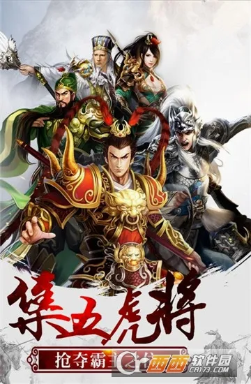 烈火三国2026官方最新版本 烈火三国2026官方最新版本