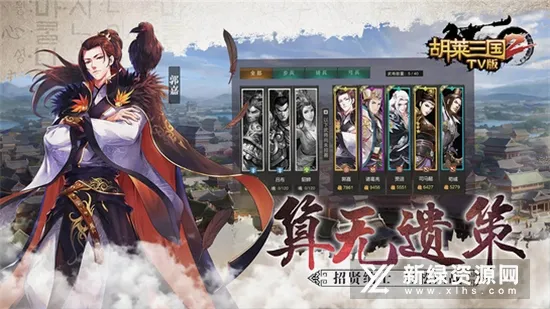 胡莱三国(三国战争游戏) 胡莱三国(三国战争游戏)
