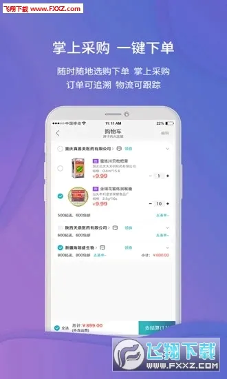 �Ʋ�ҽҩ(ҩƷ�ɹ�ƽ̨)v1.46.10 ��Ѱ��ͼ