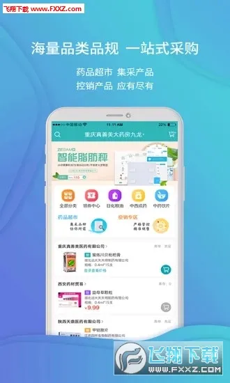 �Ʋ�ҽҩ(ҩƷ�ɹ�ƽ̨)v1.46.10 ��Ѱ��ͼ