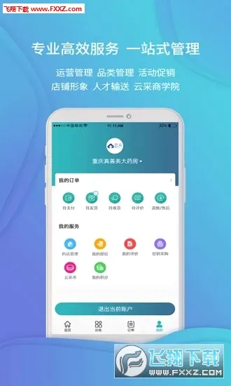 �Ʋ�ҽҩ(ҩƷ�ɹ�ƽ̨)v1.46.10 ��Ѱ��ͼ