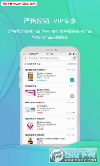 �Ʋ�ҽҩ(ҩƷ�ɹ�ƽ̨)v1.46.10 ��Ѱ��ͼ