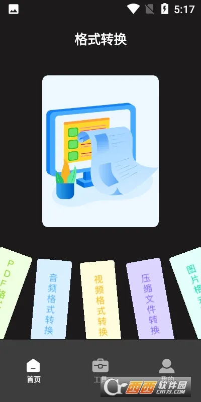����ת����2026���°汾v2.1.6 �ֻ����ͼ