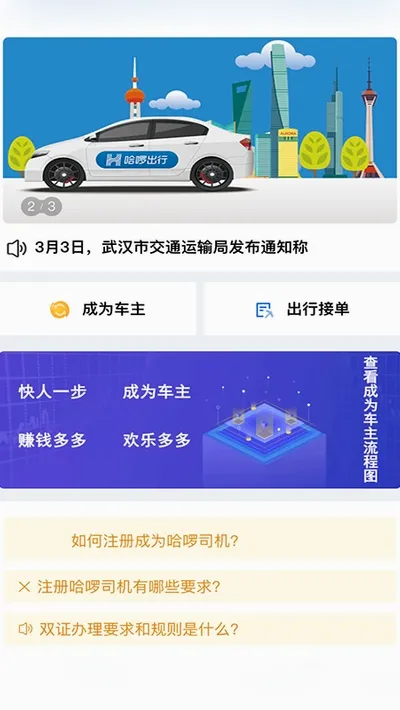 ˳�糵��(˾���ӵ�ƽ̨)v5.36.97 �ٷ������ͼ