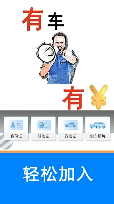 ˳�糵��(˾���ӵ�ƽ̨)v5.36.97 �ٷ������ͼ