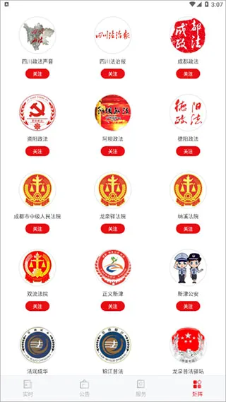 法治四川2026最新版本 法治四川2026最新版本