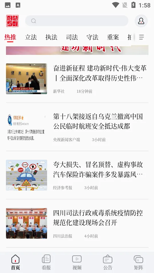 法治四川2026最新版本 法治四川2026最新版本