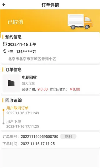 嗨回收安卓版手机版 嗨回收安卓版手机版