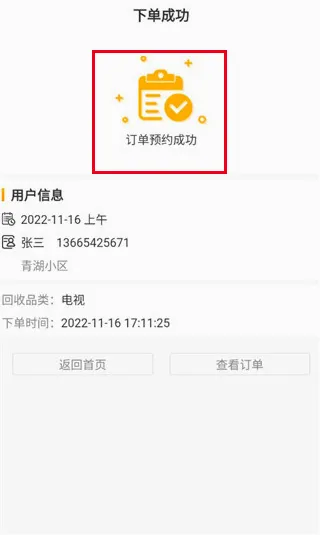 嗨回收安卓版手机版 嗨回收安卓版手机版