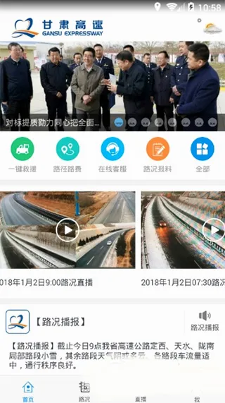 甘肃高速2026官方最新版本 甘肃高速2026官方最新版本