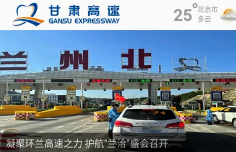 甘肃高速2026官方最新版本 甘肃高速2026官方最新版本