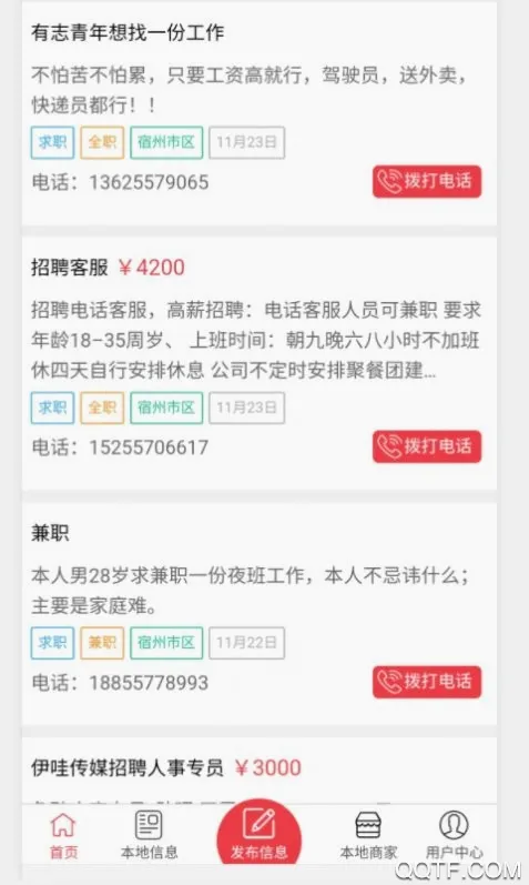 ������Ϣ�������ֻ���v2.0.1 ��׿���ͼ