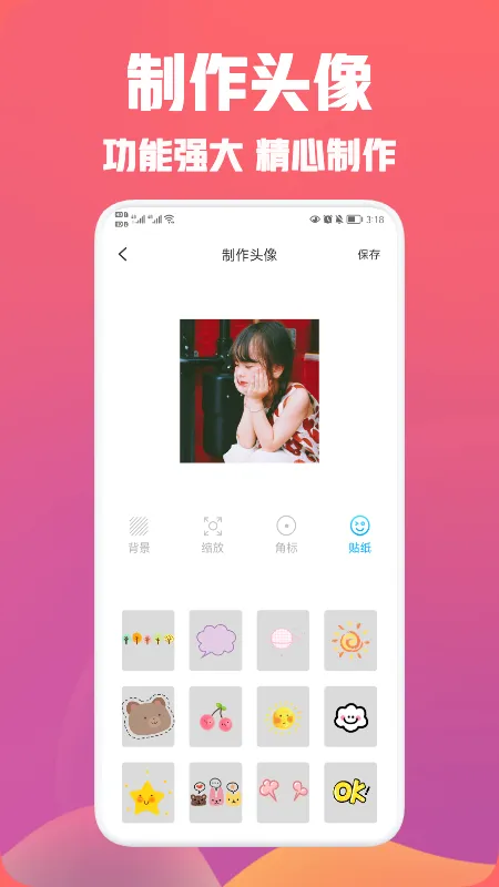 ͷ��ռ�(ͷ����������)v9.0.1 ��׿���ͼ