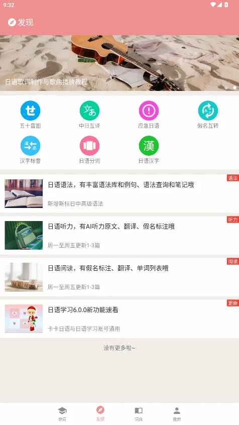 卡卡日语安卓版手机版 卡卡日语安卓版手机版