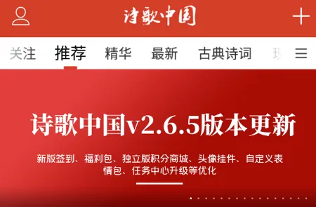 诗歌中国安卓版手机版 诗歌中国安卓版手机版
