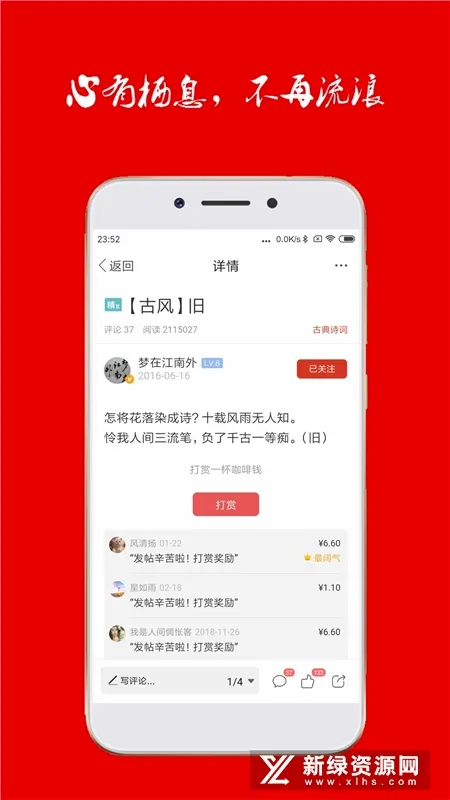 诗歌中国安卓版手机版 诗歌中国安卓版手机版