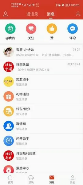 诗歌中国安卓版手机版 诗歌中国安卓版手机版