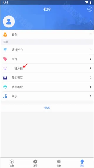 云控电表(租房用电管理软件) 云控电表(租房用电管理软件)