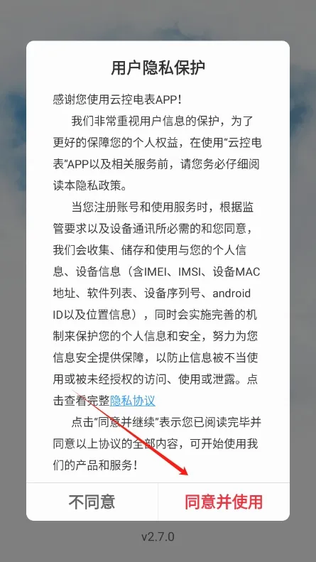 云控电表(租房用电管理软件) 云控电表(租房用电管理软件)