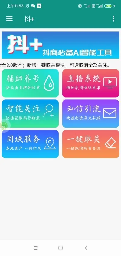 ��+ģ�鰲׿���ֻ���v2025123101 �ٷ������ͼ