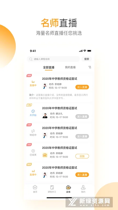 必过(在线学习软件) 必过(在线学习软件)