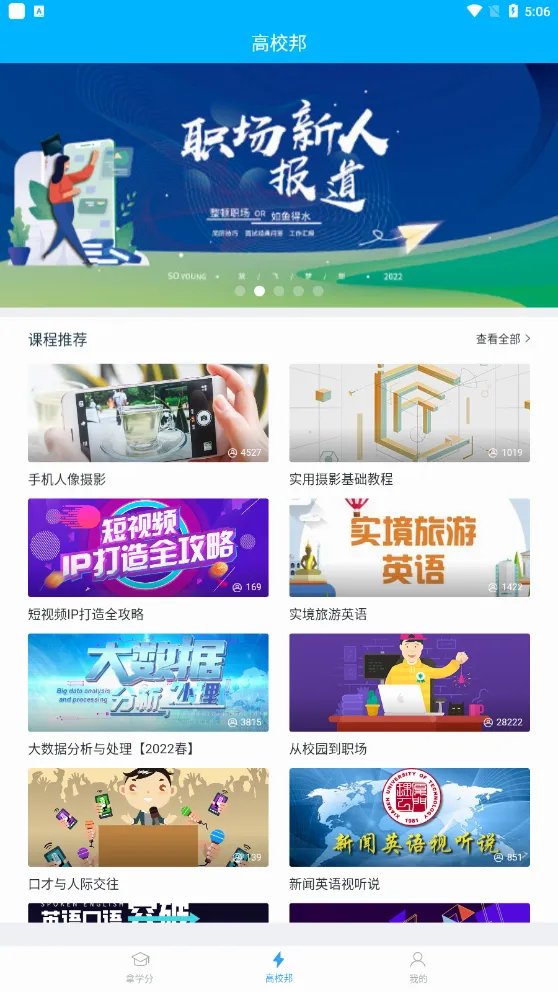 高校邦2026官方最新版本 高校邦2026官方最新版本