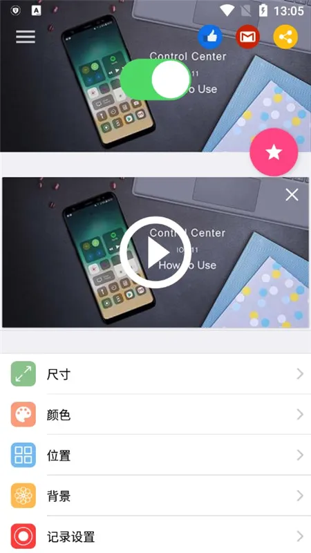 Control Center安卓版手机版 Control Center安卓版手机版