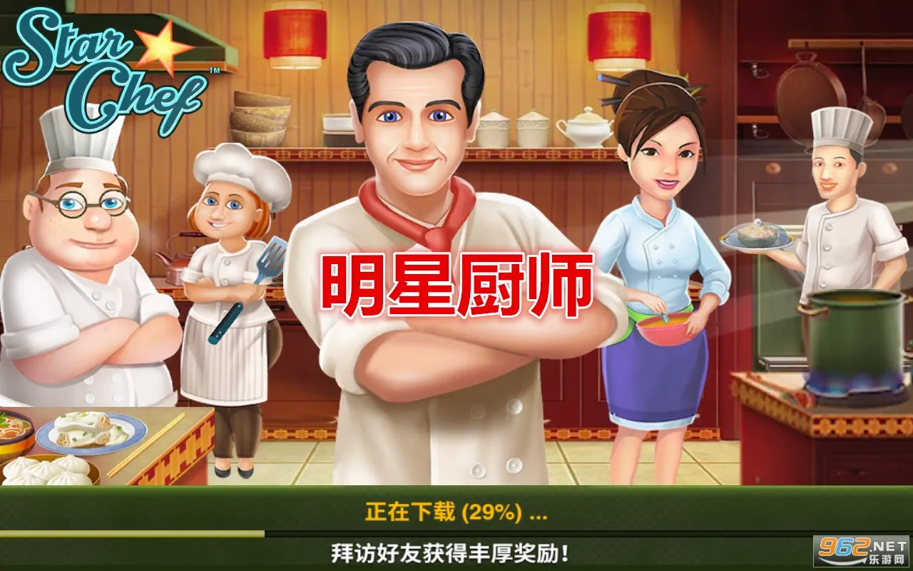 明星厨师安卓版手机版 明星厨师安卓版手机版