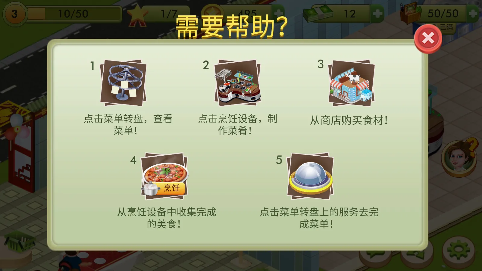 明星厨师安卓版手机版 明星厨师安卓版手机版