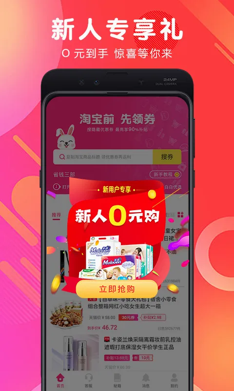 白白优选(导购返利平台) 白白优选(导购返利平台)