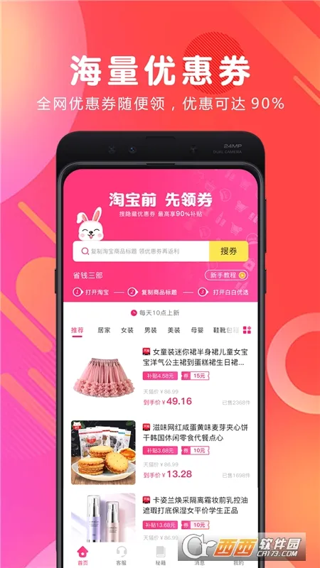 白白优选(导购返利平台) 白白优选(导购返利平台)