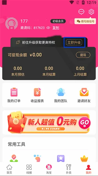 白白优选(导购返利平台) 白白优选(导购返利平台)