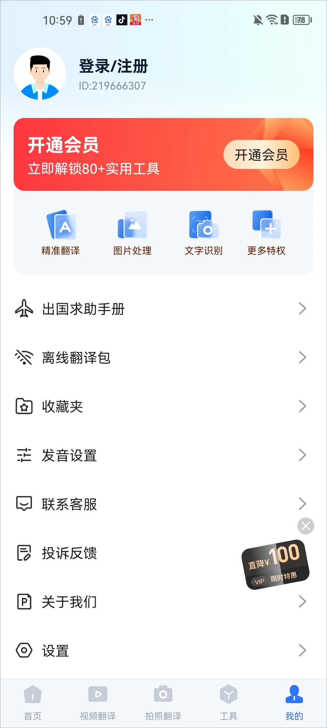 全能翻译官2026官方最新版本 全能翻译官2026官方最新版本