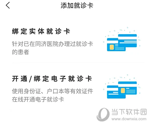 掌上同济2026官方最新版本 掌上同济2026官方最新版本