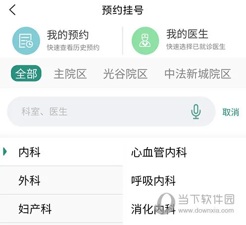 掌上同济2026官方最新版本 掌上同济2026官方最新版本