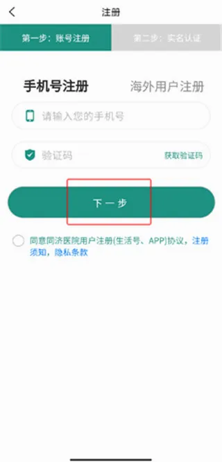 掌上同济2026官方最新版本 掌上同济2026官方最新版本