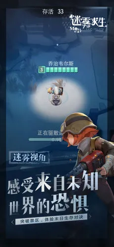 迷雾求生最新手机版 迷雾求生最新手机版