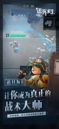 迷雾求生最新手机版 迷雾求生最新手机版